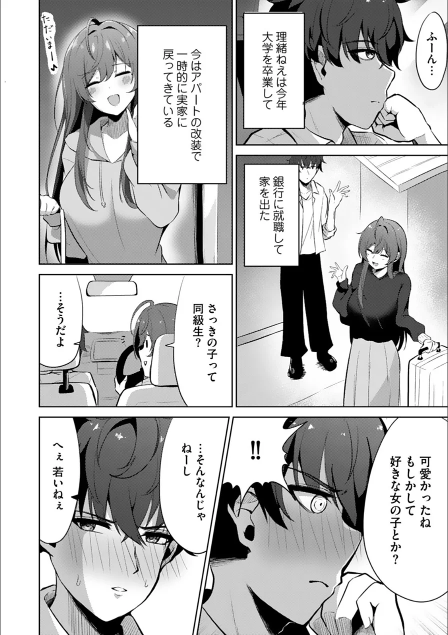 アネハメ 俺の初恋が実姉なわけがない【電子単行本】 試し読み 10ページ