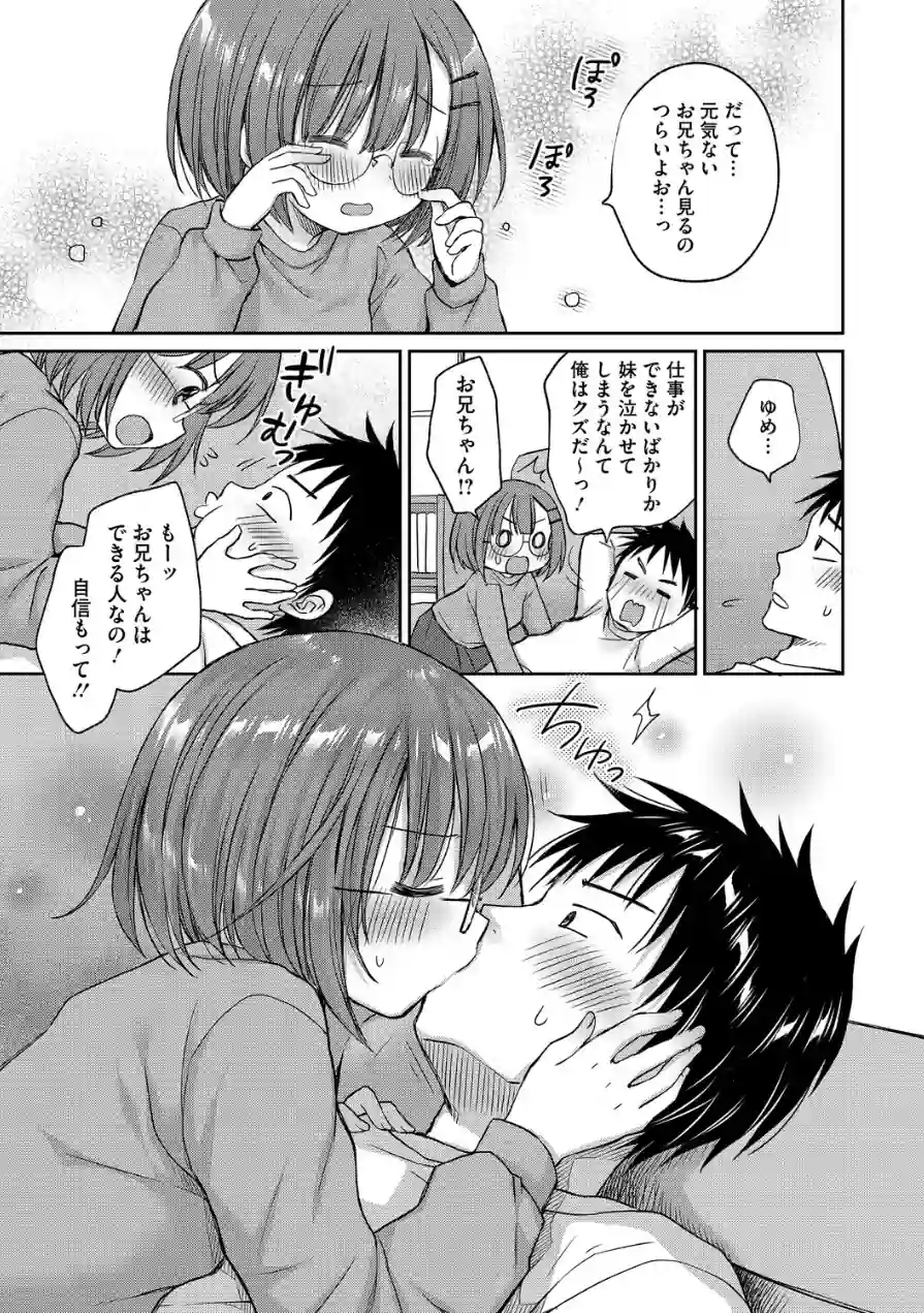 お兄ちゃんのやる気スイッチ（単話） 試し読み 7ページ