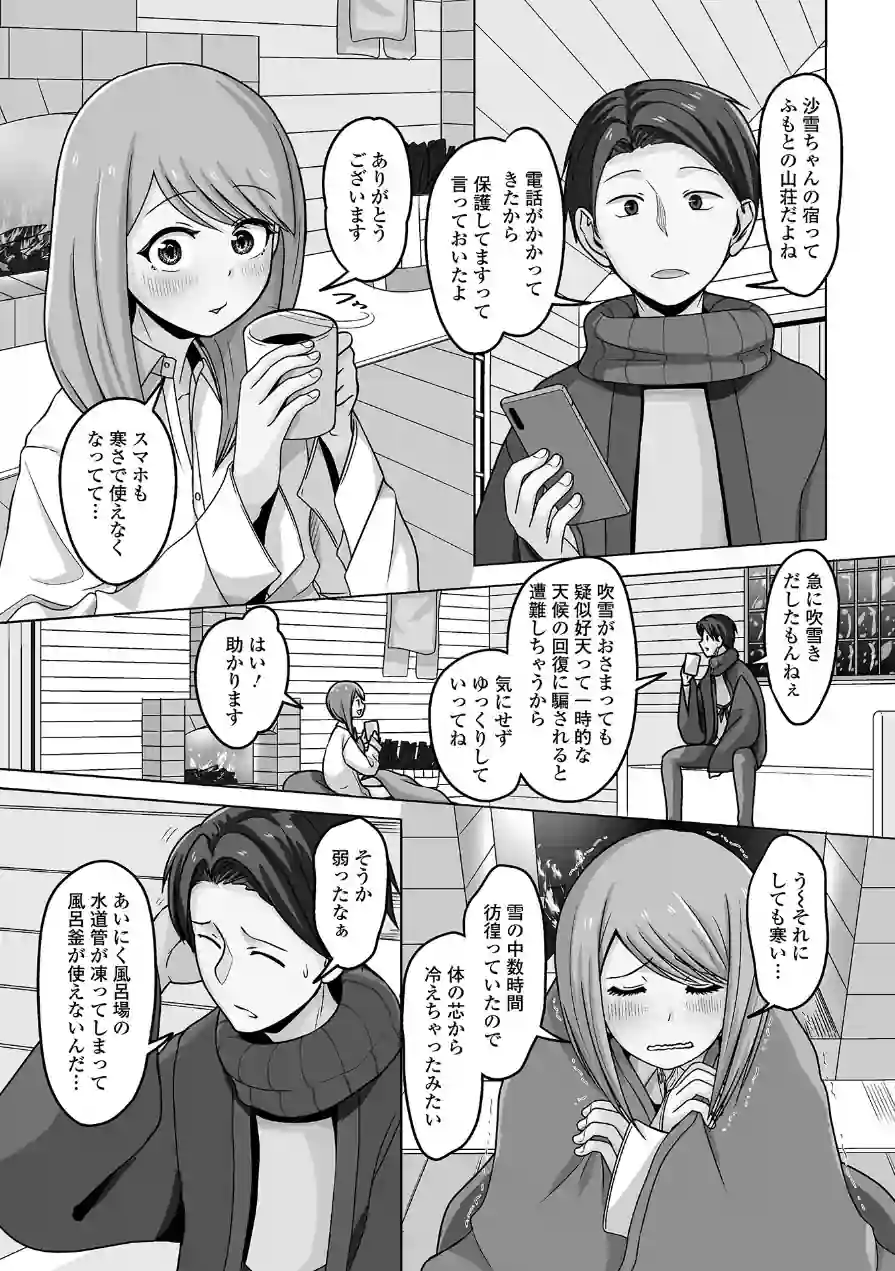 予行演習は男の娘と 試し読み 13ページ
