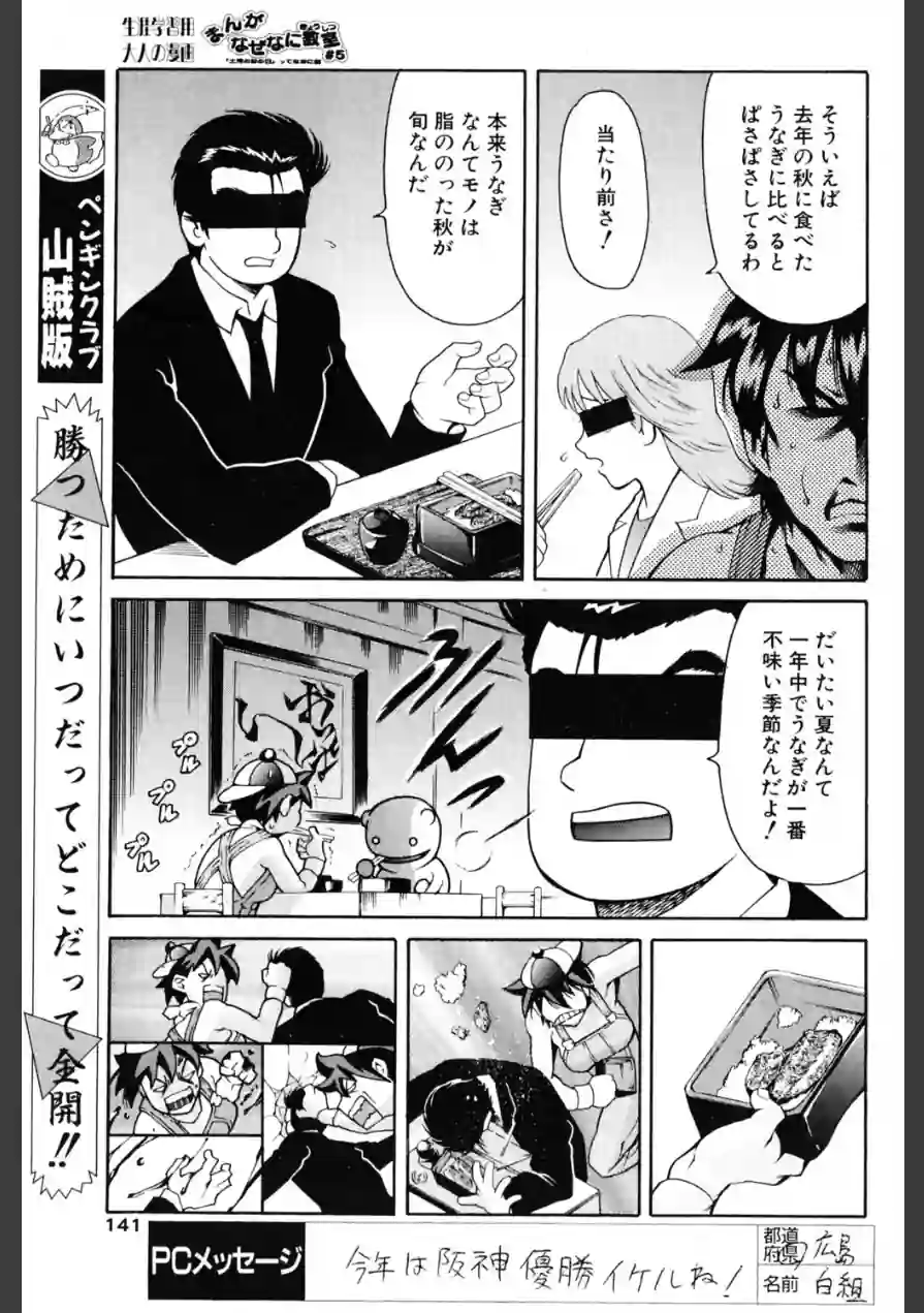 まんがなぜなに教室 土用の丑の日ってなあに？編（単話） 試し読み 3ページ