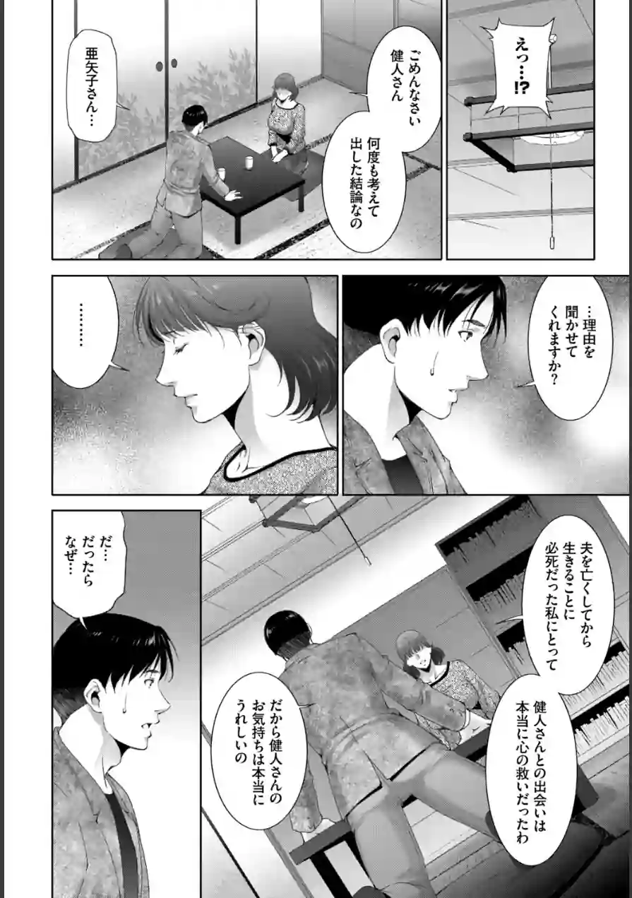 働くお姉さんの秘蜜〜年上カノジョ編〜 試し読み 18ページ