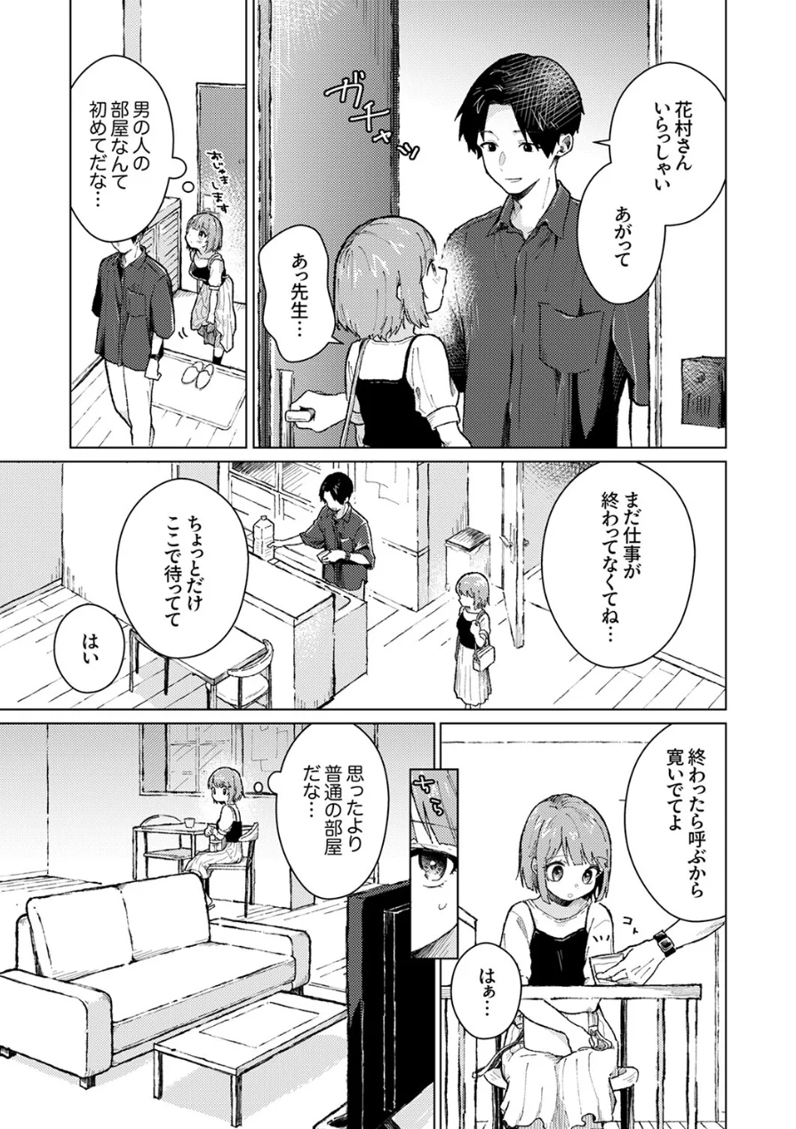 えっち優等生-真面目なわたしが先生に堕とされるまで-【R版】（単話） 試し読み 5ページ