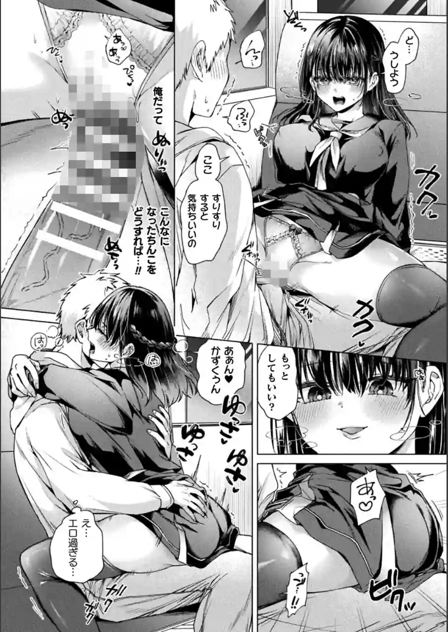 幽霊ちゃんは電車で出会いを待っている（単話） 試し読み 6ページ
