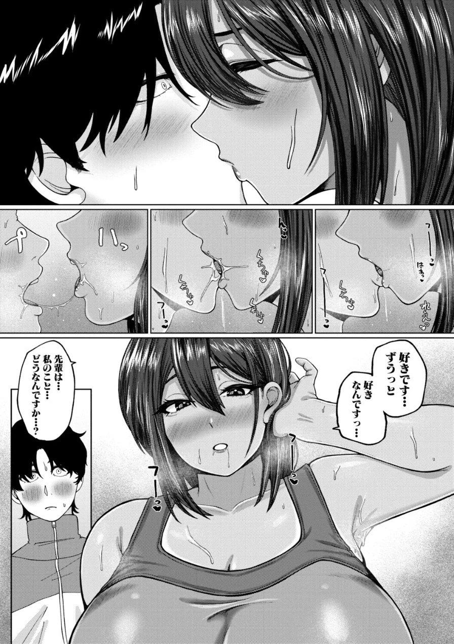 爆乳彼女の濃厚べろちゅー甘やかし搾精録 試し読み 20ページ