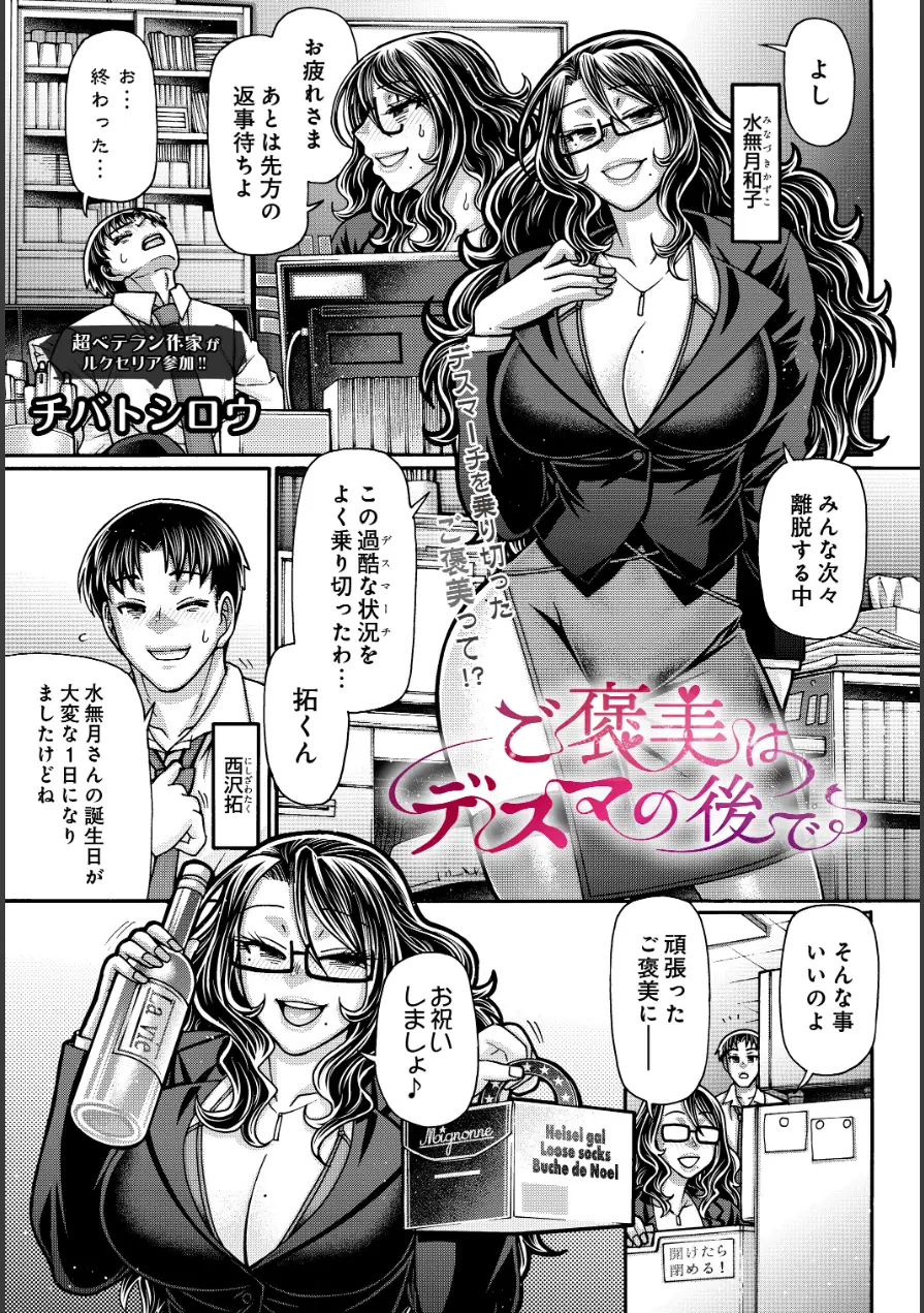 ご褒美はデスマの後で（単話） 試し読み 1ページ