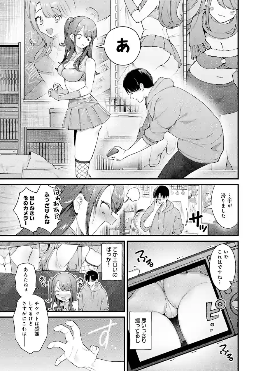 ちゅーずみー（単話） 試し読み 7ページ