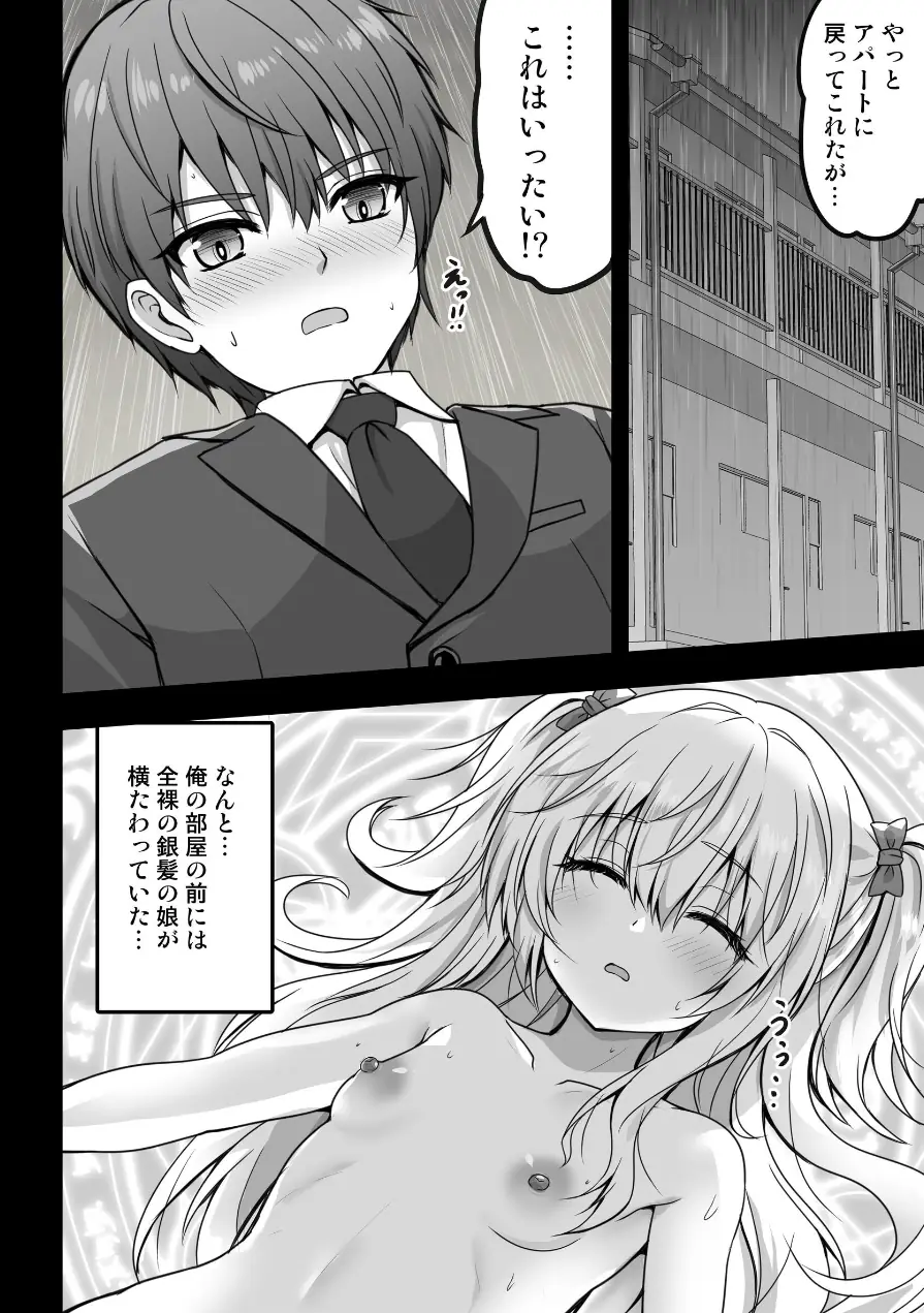 異世界からの亡国皇女がちょろすぎて心配です！！（単話） 試し読み 6ページ