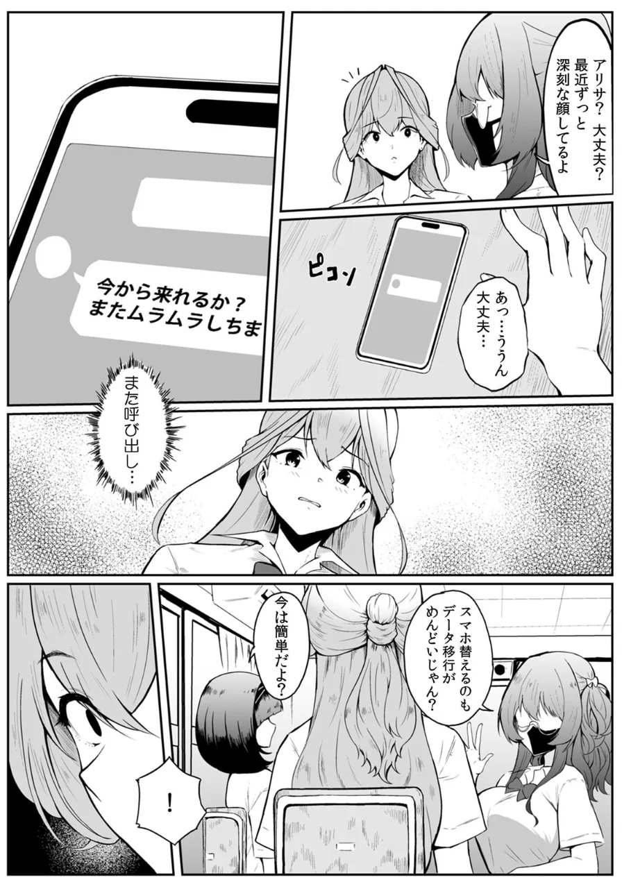 女生徒を堕とす快楽と躾の方法【R-単行本版/限定特典つき】 試し読み 35ページ