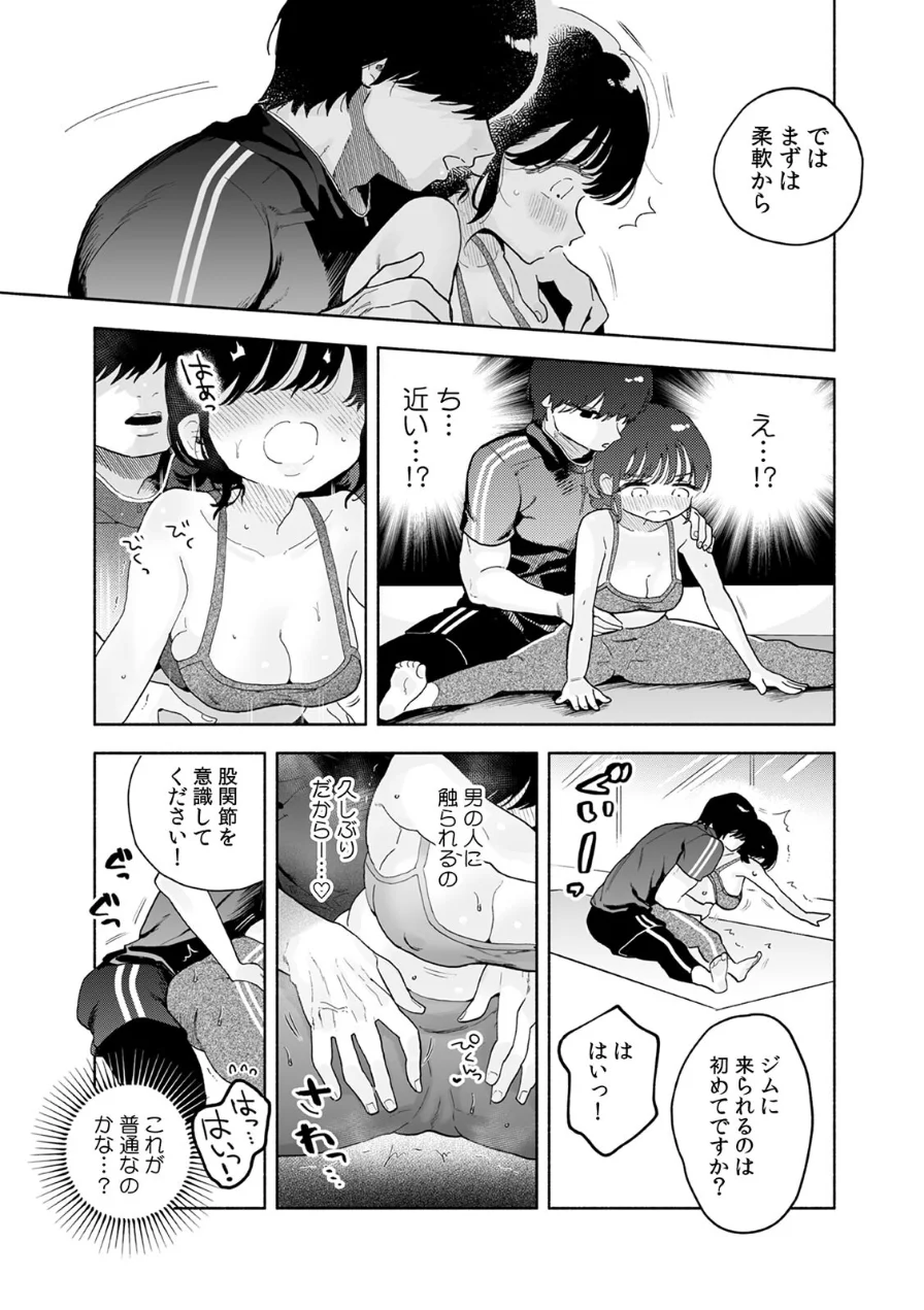 汗だく絶頂♪ ムチムチOLがセクササイズジムを無料体験した話【R-単行本版/限定特典つき】 試し読み 6ページ