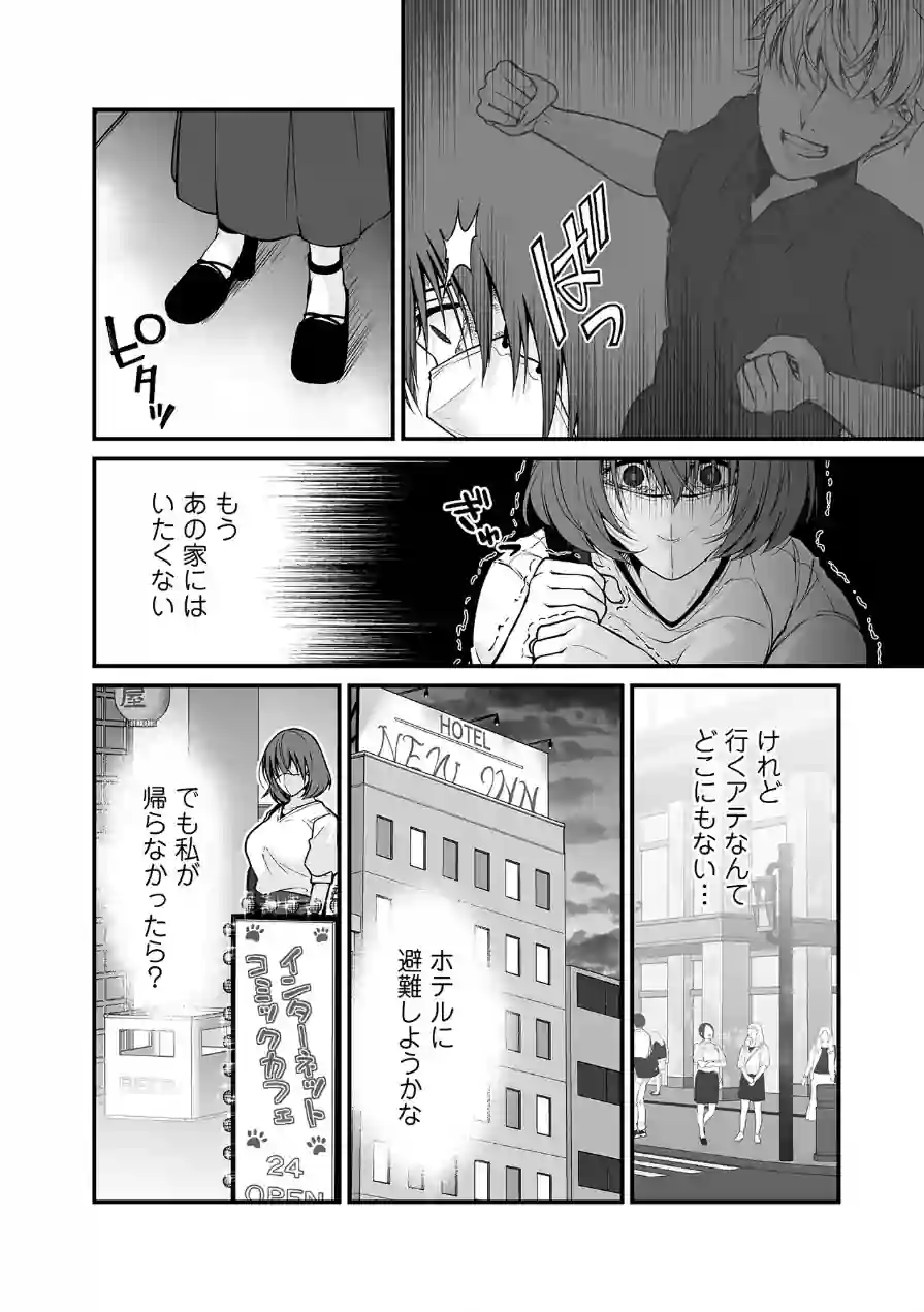 派遣先でセックスしたら、気持ち良すぎて天職でした！〜家性婦・あかりのエッチなお仕事〜（単話） 試し読み 4ページ