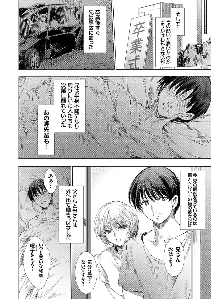 性悪寝取り兄への優越寝取り復讐（単話） 試し読み 8ページ