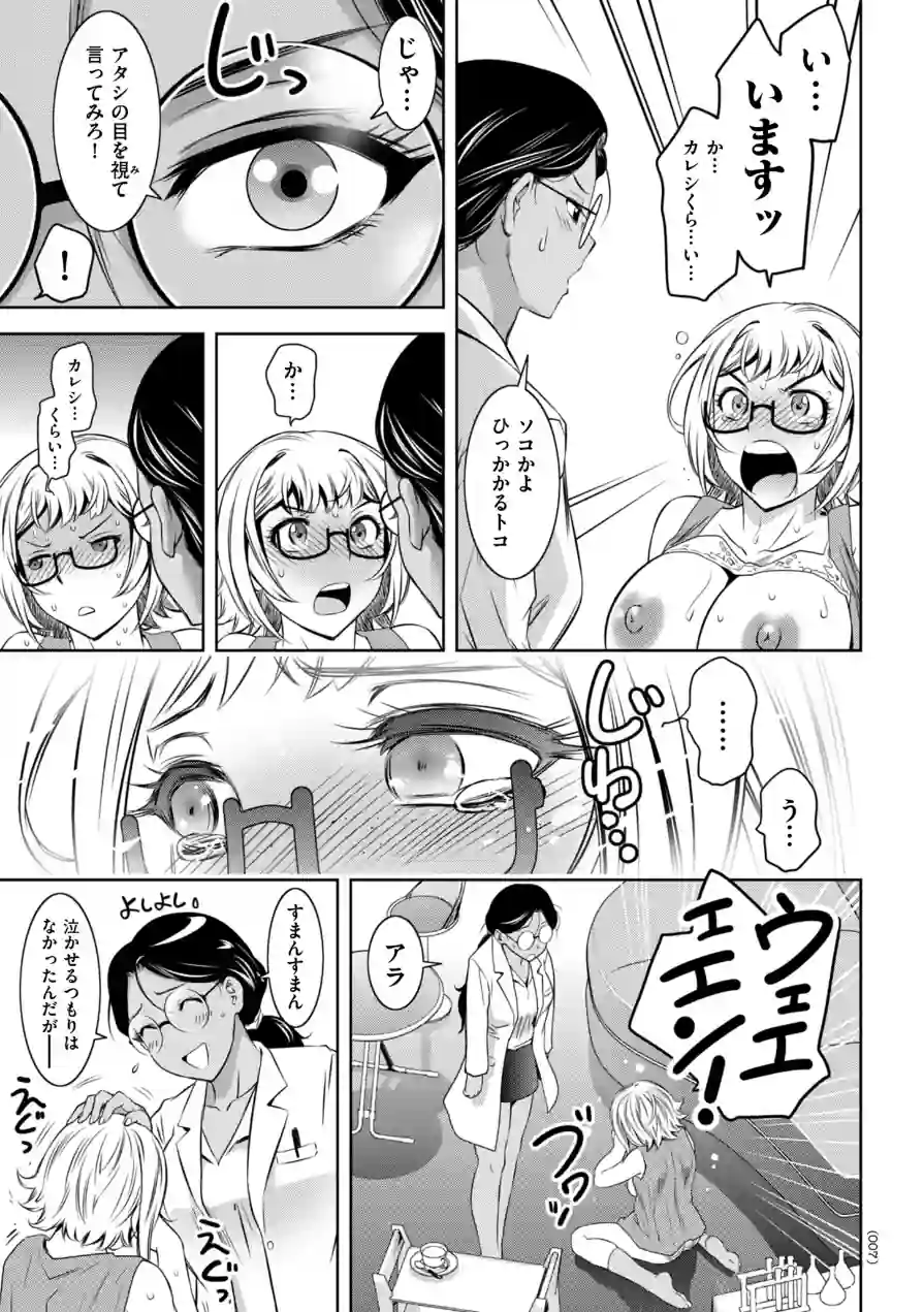 純情堕悦ほりっく【電子特装版】 試し読み 7ページ
