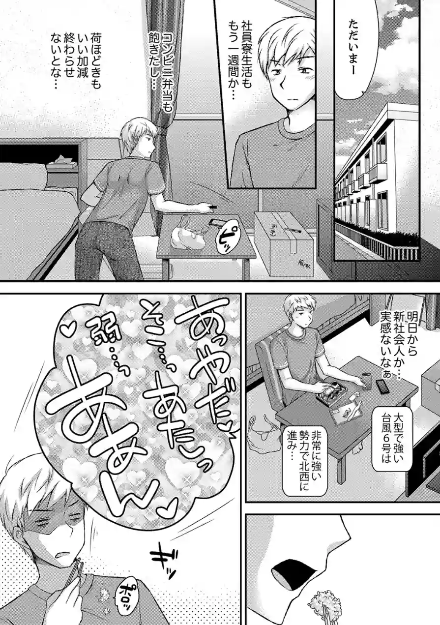 エロい声…聞こえてますよ？ 壁の薄すぎる社員寮でSEX研修【デラックス版】 試し読み 3ページ