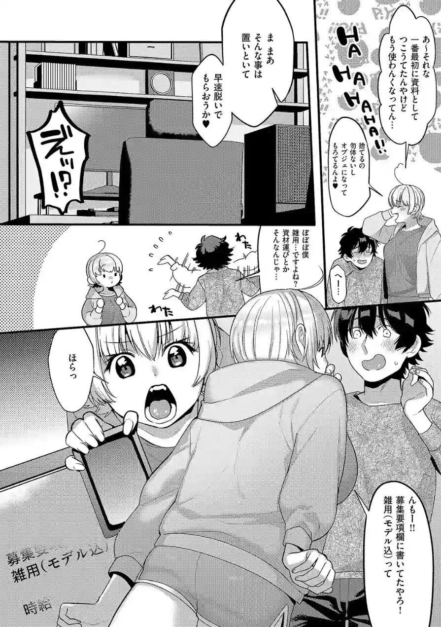 大好きなエロ漫画家が女の子だった件（単話） 試し読み 6ページ