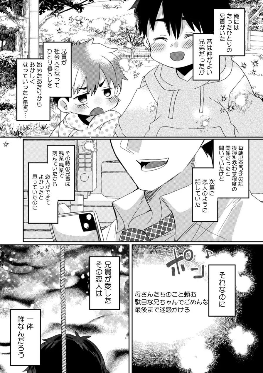 ストーカー幽霊 冬馬くんの重すぎる偏愛セックス（単話） 試し読み 3ページ