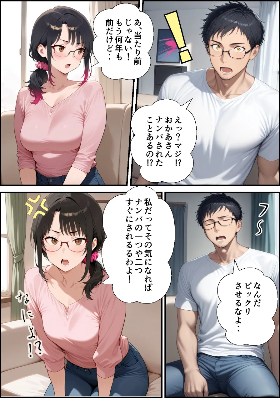 妻が毒オジにナンパされて媚薬を盛られた件【モザイク版】 試し読み 4ページ
