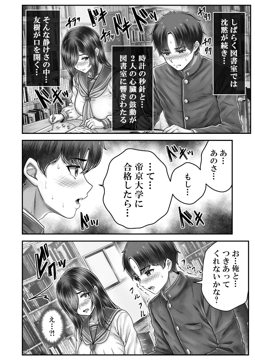 その年の離れた黒髪姉妹とお〇こする話メモリーズ〜実咲の過去編〜 試し読み 12ページ