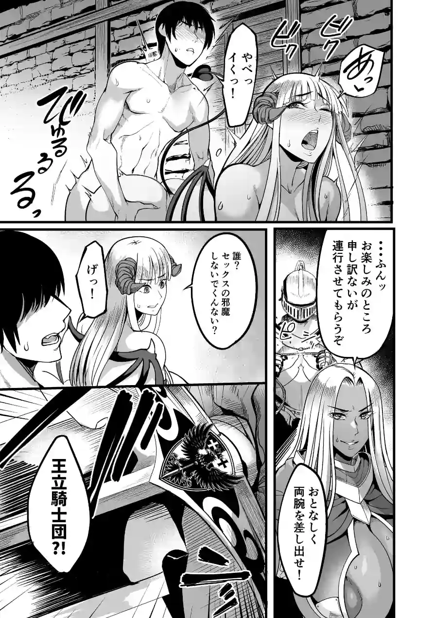 ようこそサキュバス街へ！（単話） 試し読み 7ページ