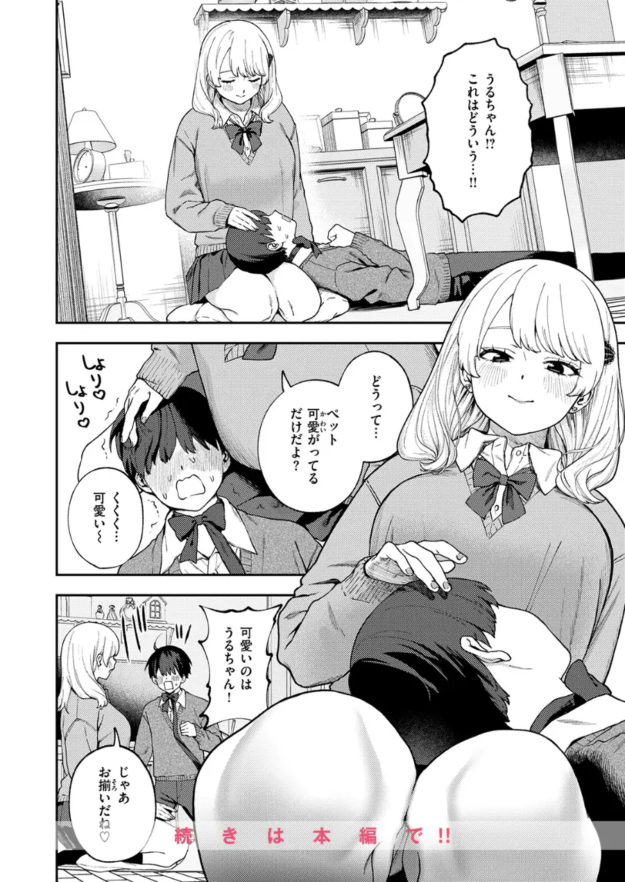 ちょお可愛くって、しあわしぇ（単話） 試し読み 6ページ