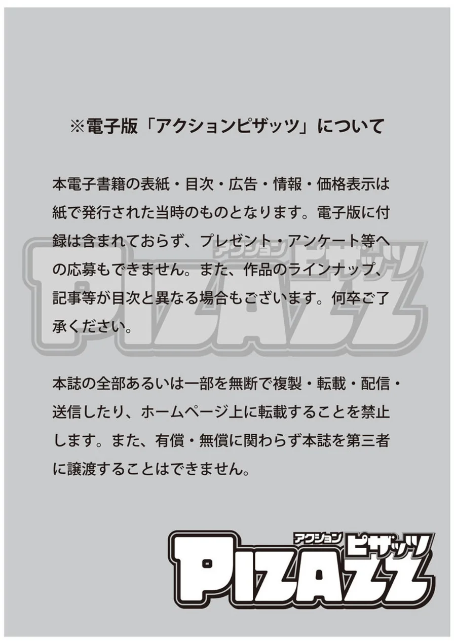 アクションピザッツ2026年9月号 試し読み 3ページ