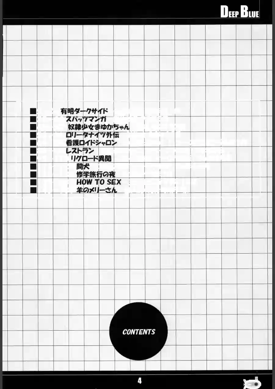 DEEP BLUE 試し読み 4ページ