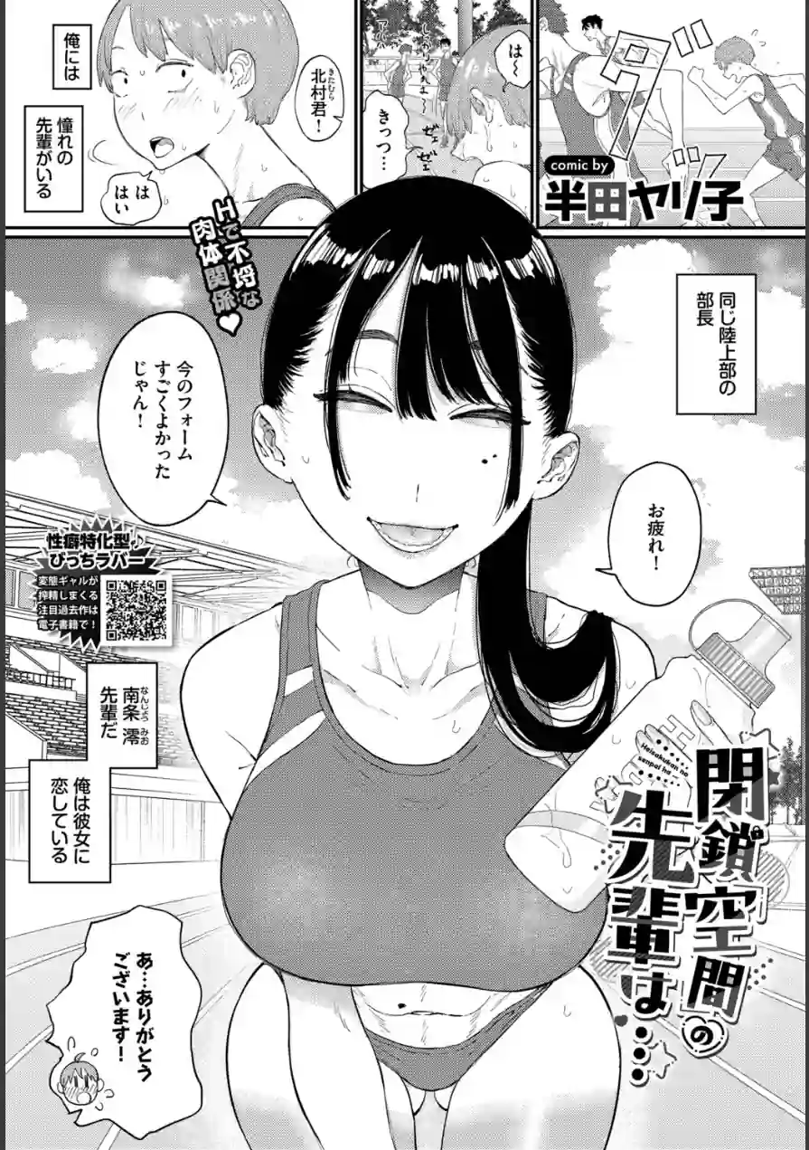 閉鎖空間の先輩は…（単話） 試し読み 1ページ