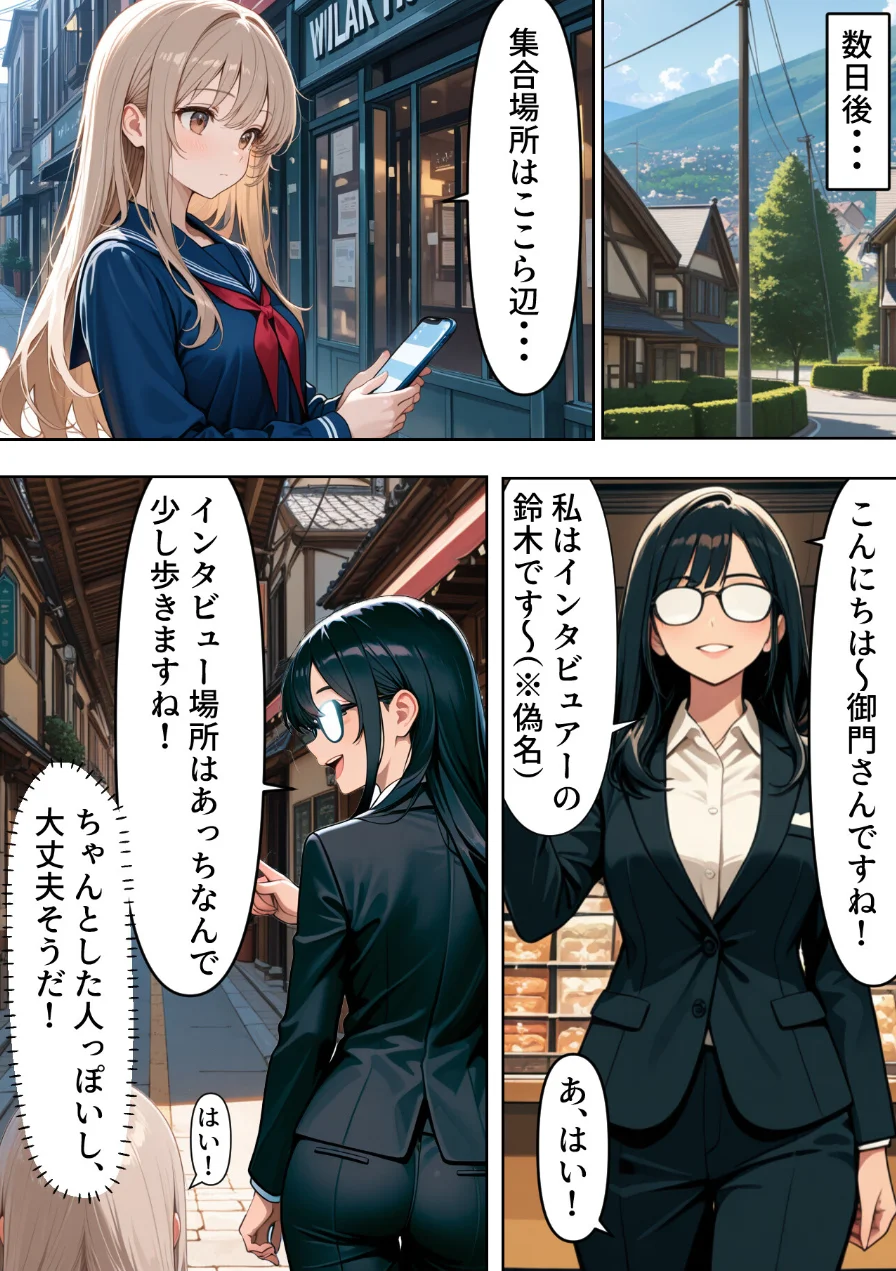 底辺逆転-どん底ぼっち童貞の俺が億万長者に！？同級生の美女を「冴えない男の救済企画」と称した高額バイトで釣ってみた結果…【棒消し修正版】 試し読み 9ページ