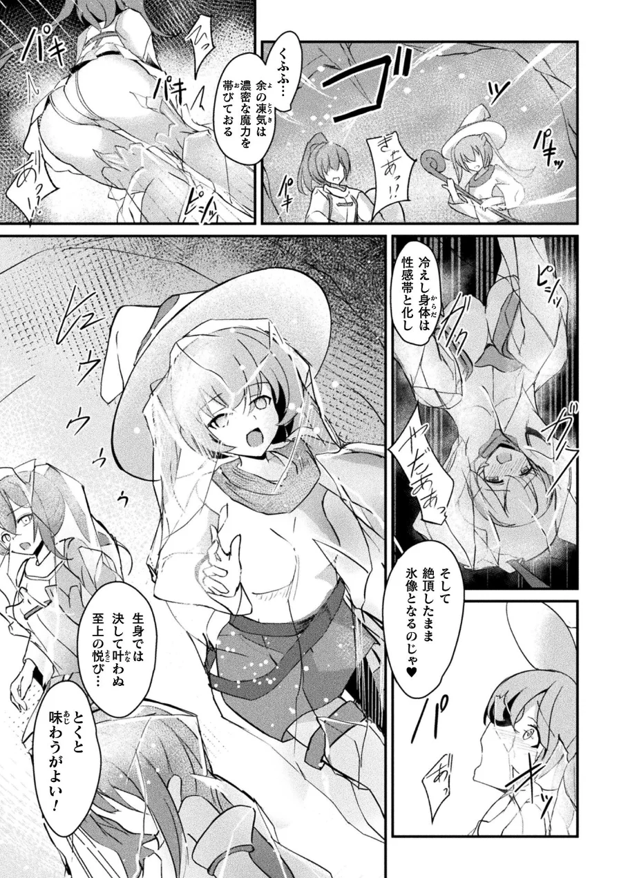 乳辱戦姫フレア 〜凍獄ダルマ化の果て〜【単話】（単話） 試し読み 3ページ