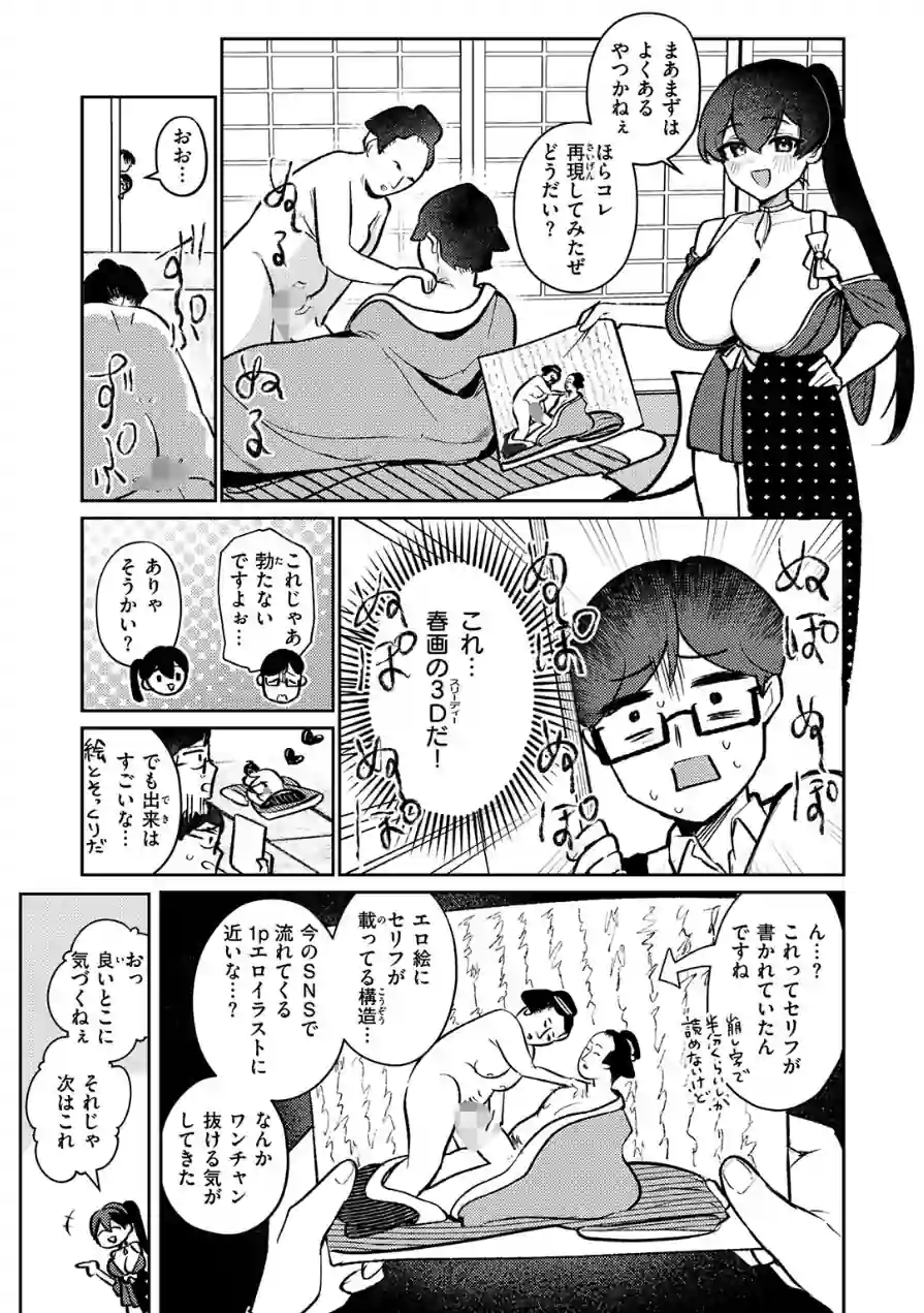 春が廻り続ける（単話） 試し読み 7ページ