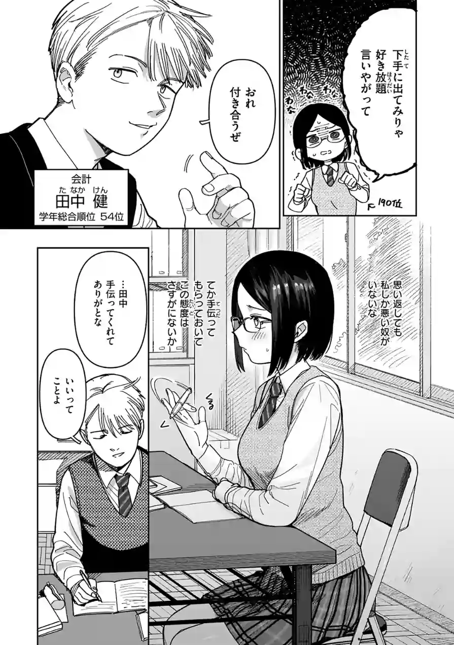 未確認感情恋愛未遂君次第（単話） 試し読み 5ページ