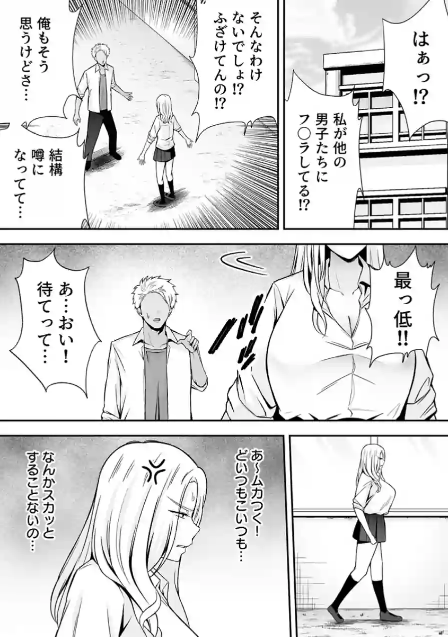 服従教室 催淫ガスでクラスメイトにヤりたい放題（単話） 試し読み 7ページ
