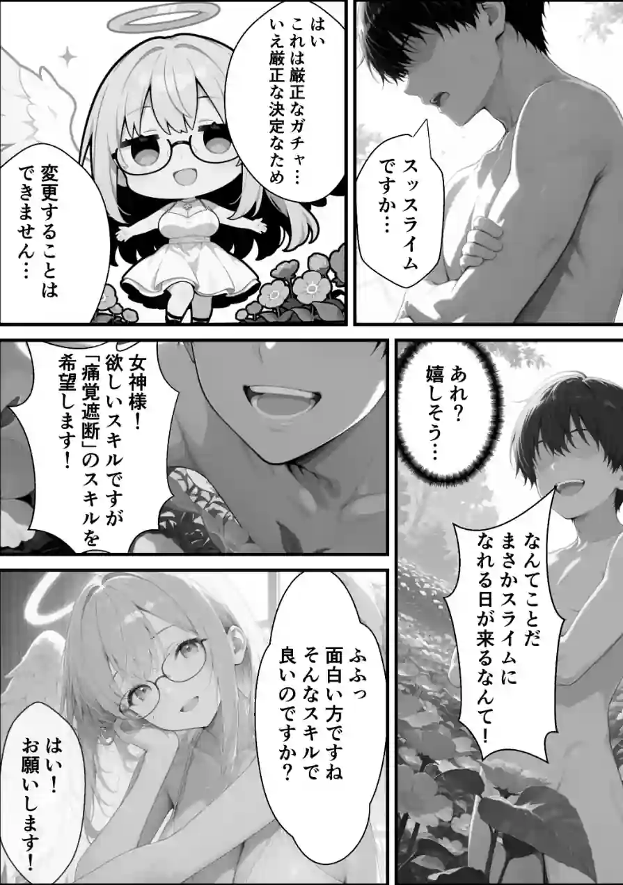 転生先がスライムだったので、憧れの痛覚遮断を身に着けて女ヒロインを犯しまくった話〜見習い魔導士編〜【棒消し修正版】（単話） 試し読み 3ページ