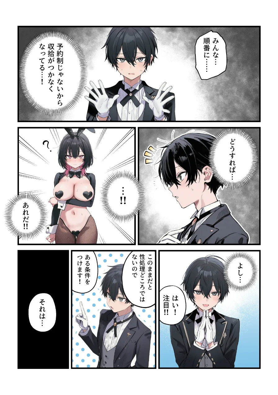 貞操逆転した世界である女子校の性処理係になった件【モザイク版】 試し読み 6ページ