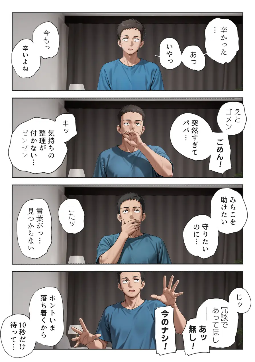 娘の告白 モザイク版 試し読み 15ページ