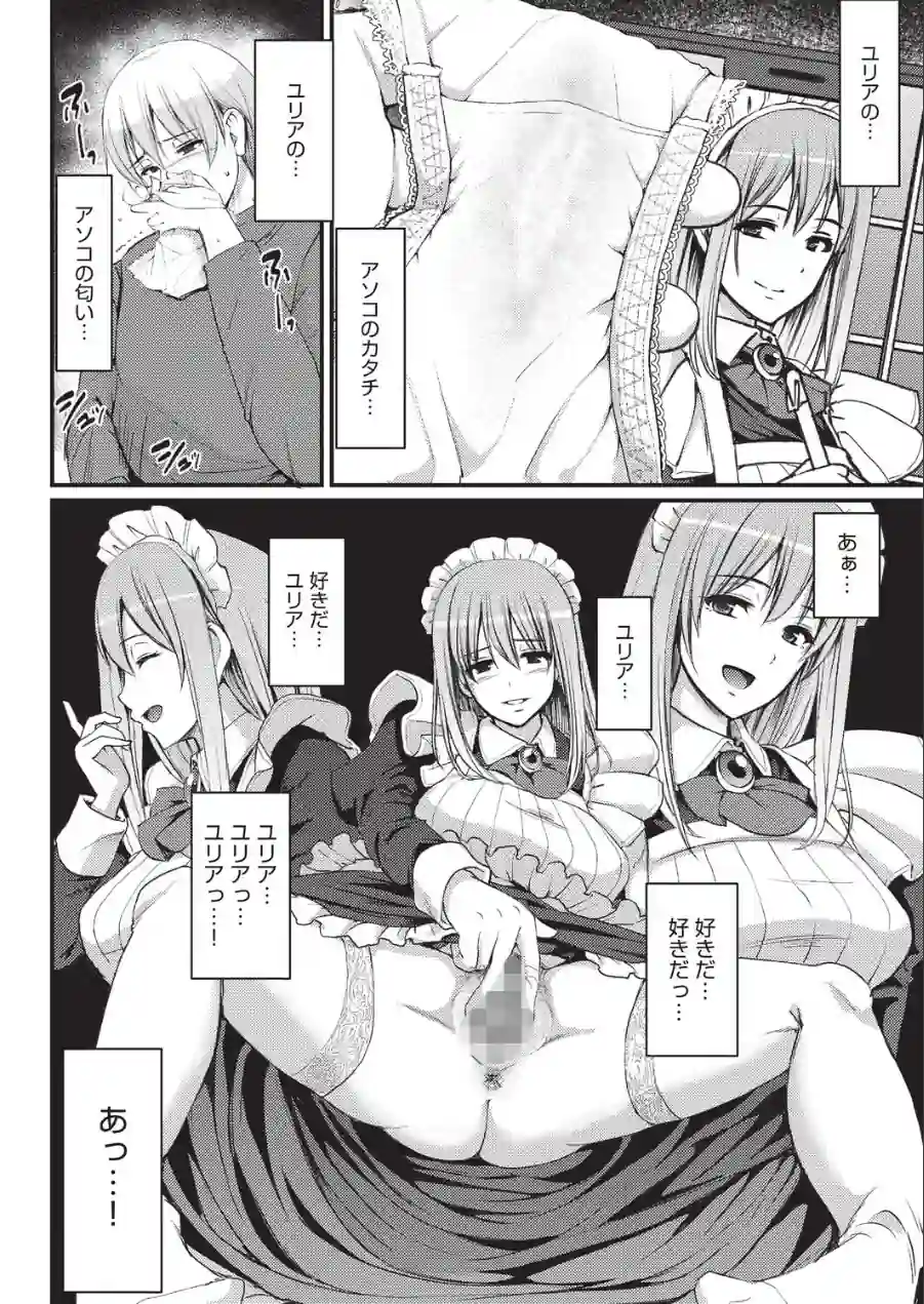 淫靡に香るメイドの花弁が僕を今宵も狂わせる［抜粋］（単話） 試し読み 2ページ