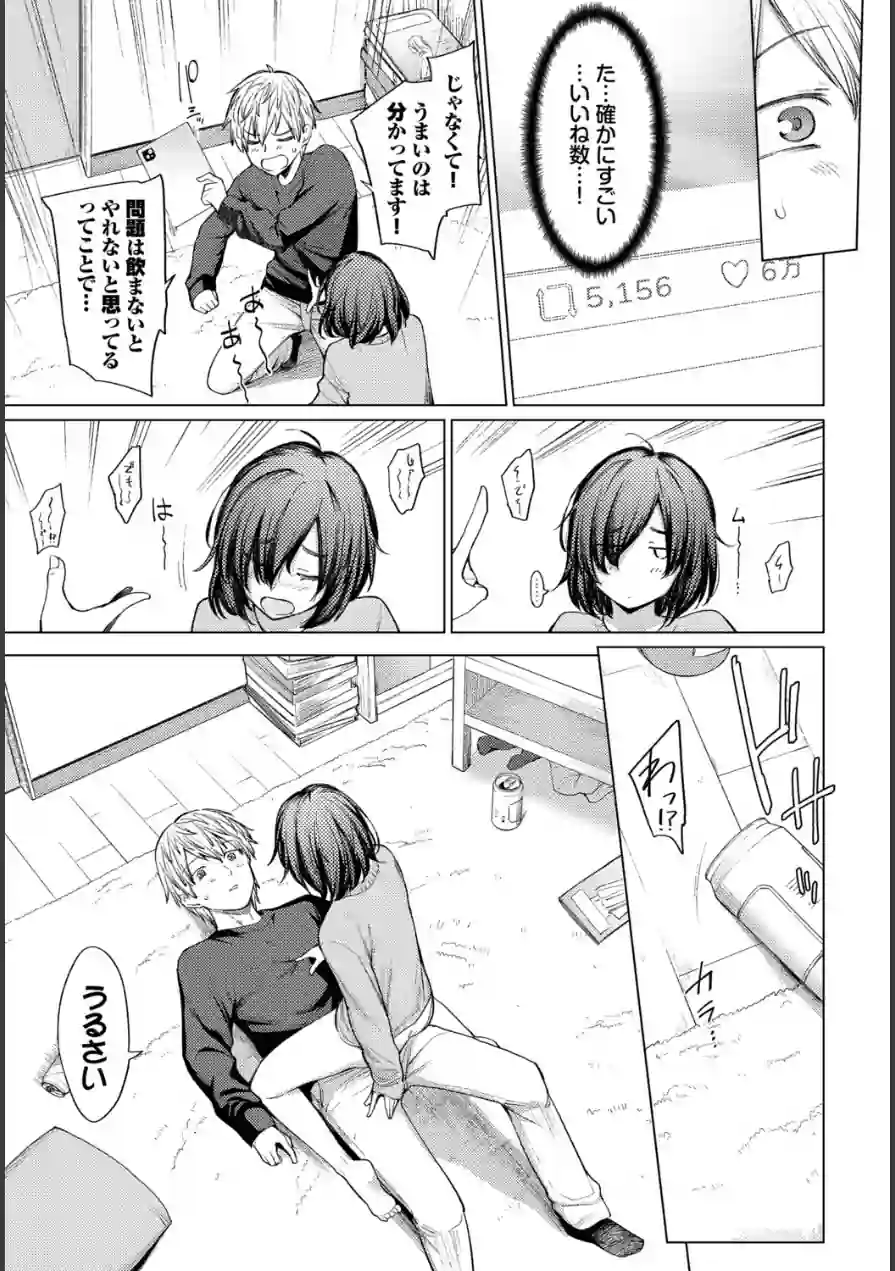 働くお姉さんの秘蜜〜年上カノジョ編〜 試し読み 5ページ