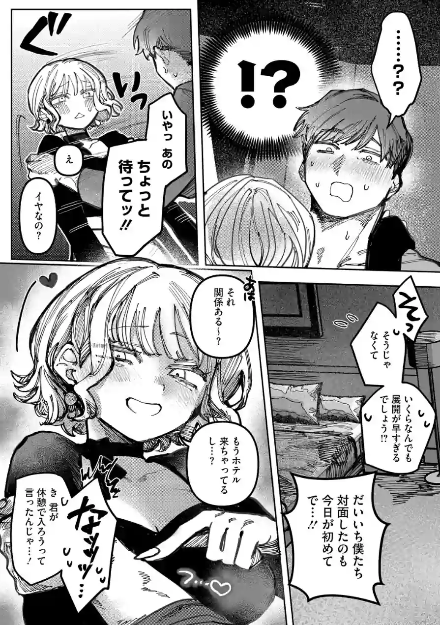小悪魔はきみにささやく（単話） 試し読み 3ページ