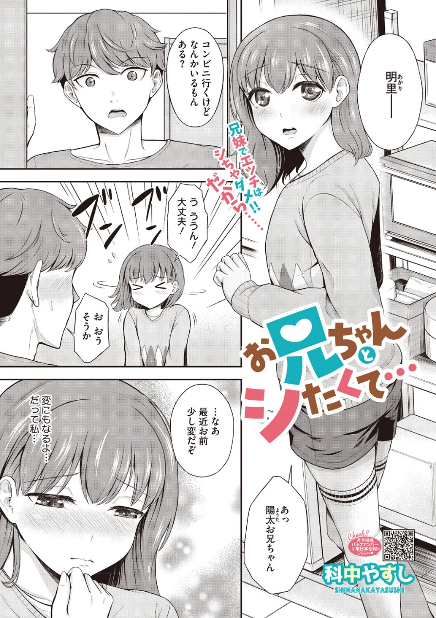 お兄ちゃんとシたくて…（単話） 試し読み 1ページ
