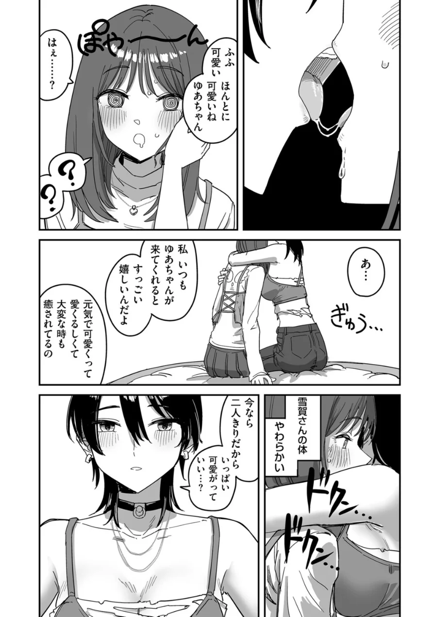 I am only ゆあ Angel（単話） 試し読み 12ページ