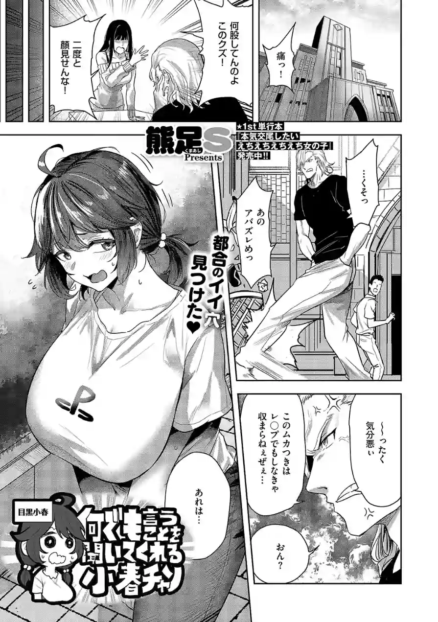 何でも言うことを聞いてくれる小春チャン（単話） 試し読み 1ページ