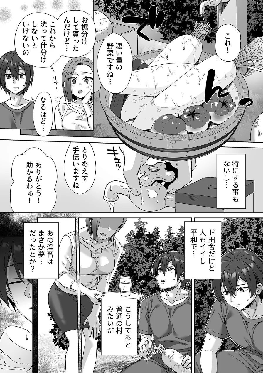 淫習集落〜縁側の妖艶な妻たち〜（単話） 試し読み 4ページ
