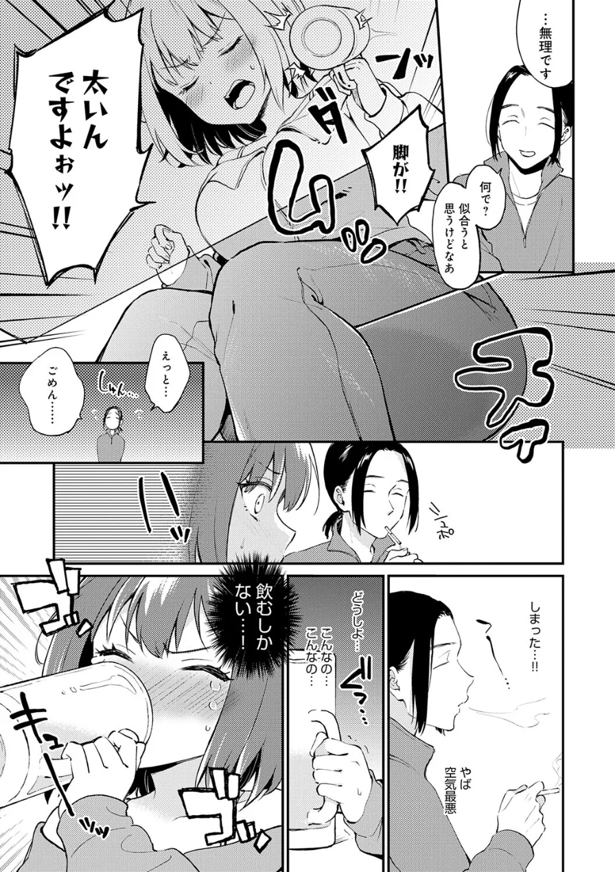 キミが気にしてるソコが好き【デジタル特装版】 試し読み 4ページ