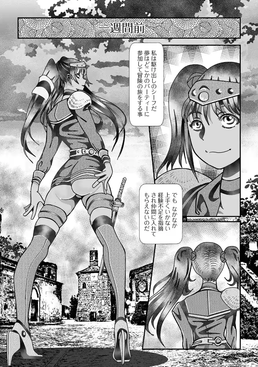 触手堕ち（単話） 試し読み 3ページ