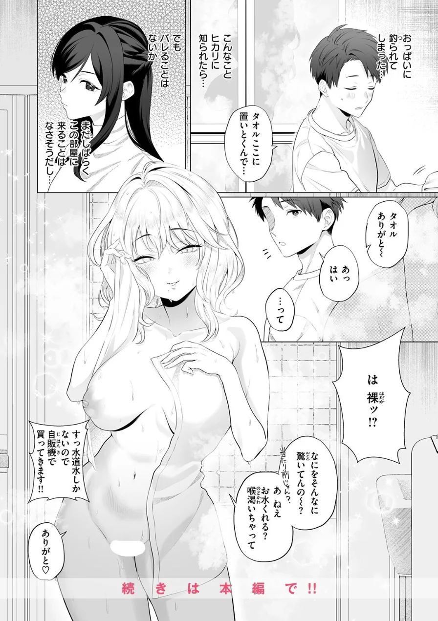 ごめんねヒカリ（単話） 試し読み 10ページ