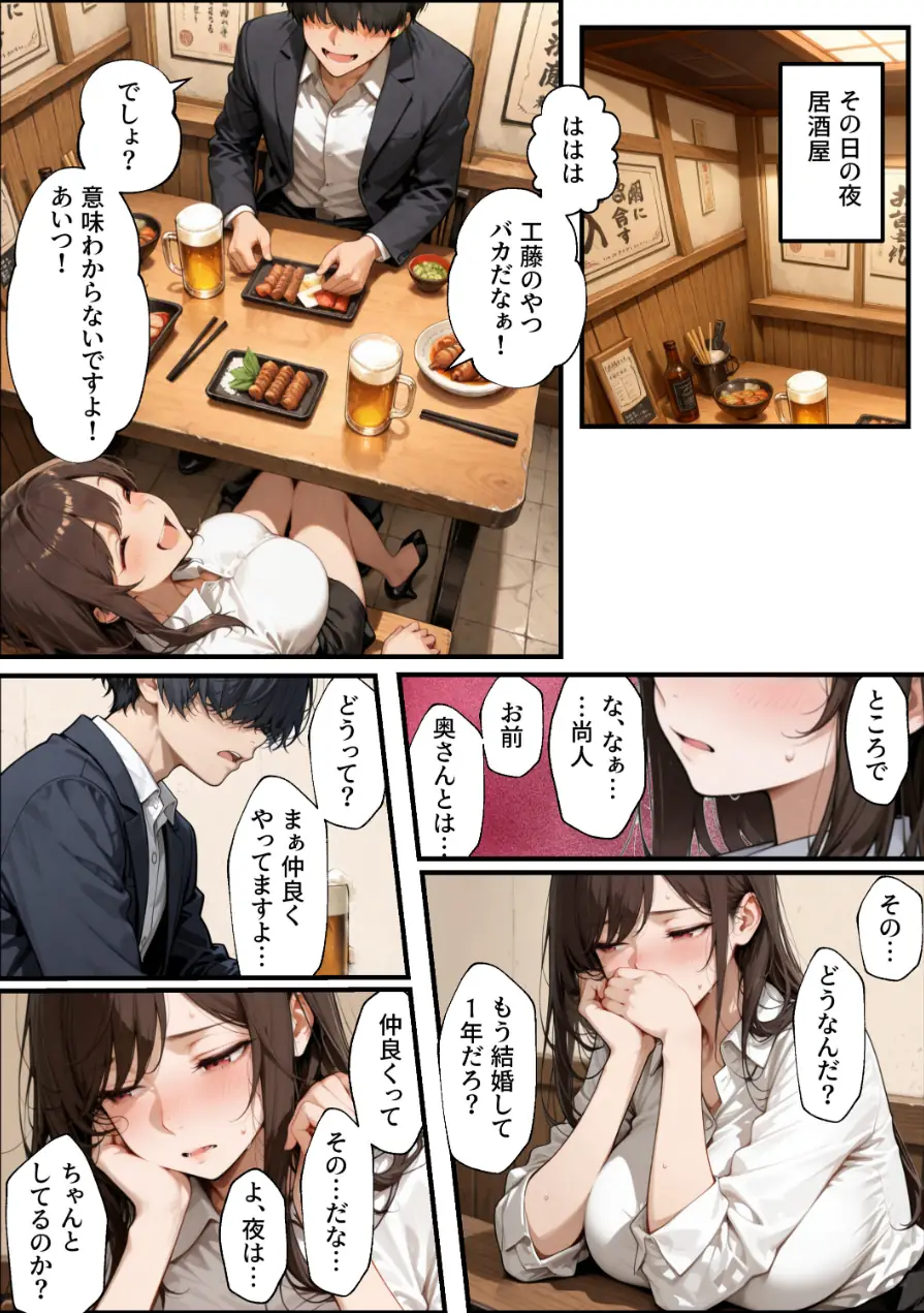職場の先輩爆乳OLと秘密の二時間休憩【モザイク版】 試し読み 14ページ