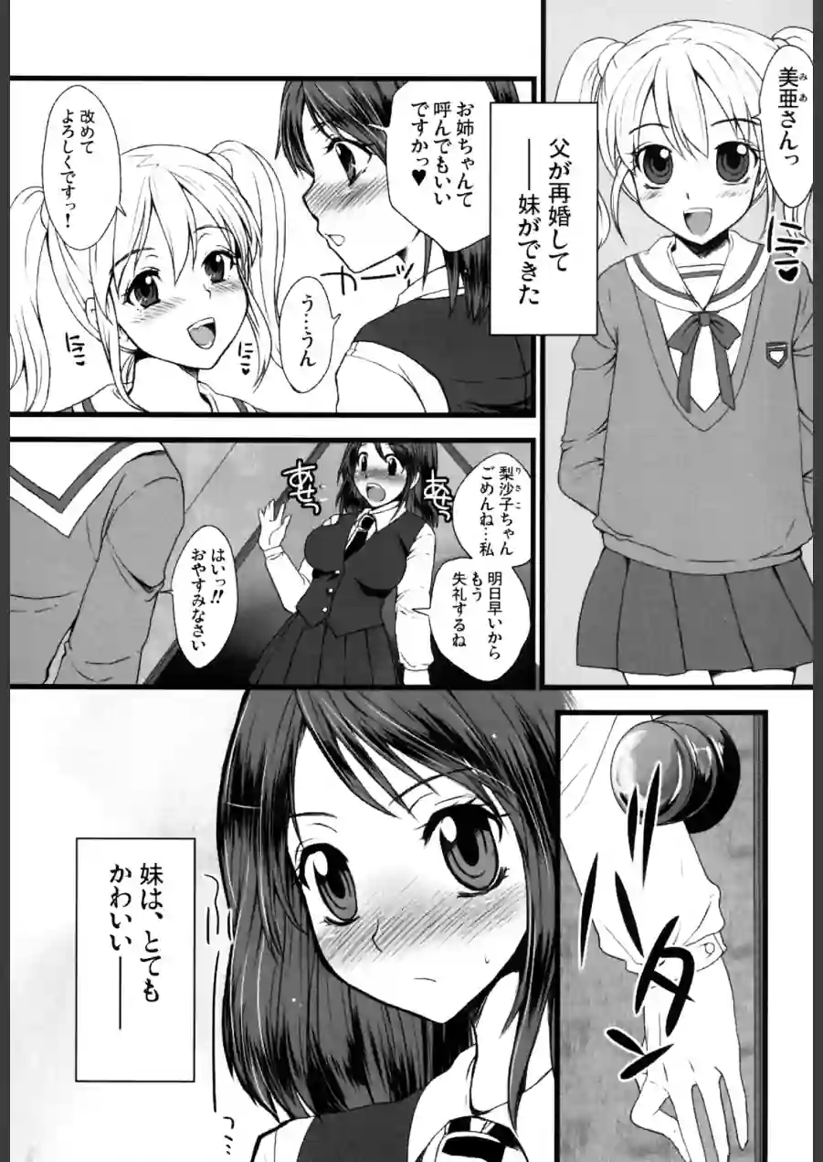 ふたなりっ娘発情ファイル 試し読み 3ページ