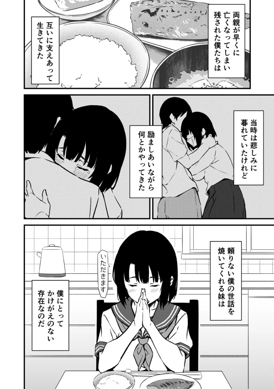 最愛の妹がNTRれたお話 試し読み 4ページ