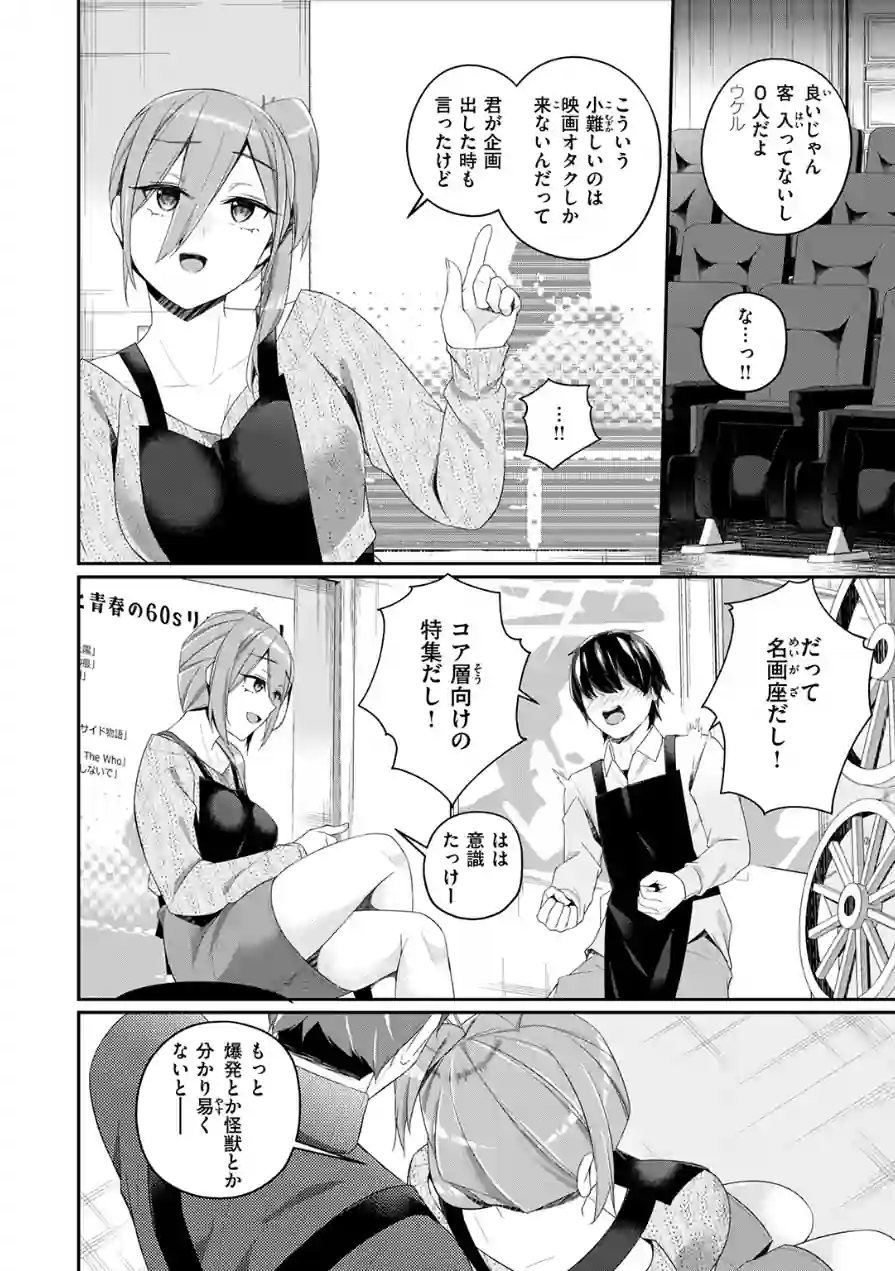 ふたりキネマ（単話） 試し読み 4ページ