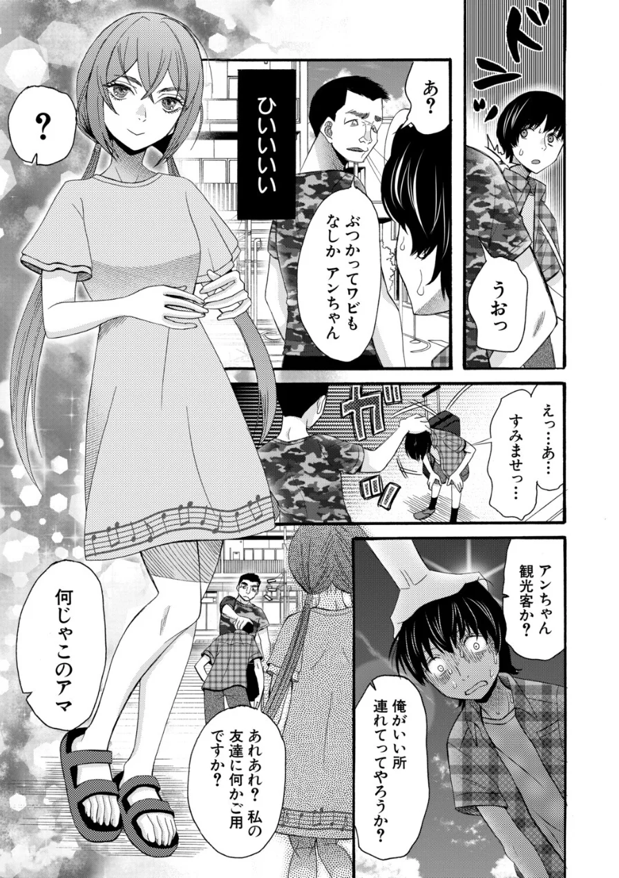 淫らで熱い夏の僕たち（単話） 試し読み 3ページ