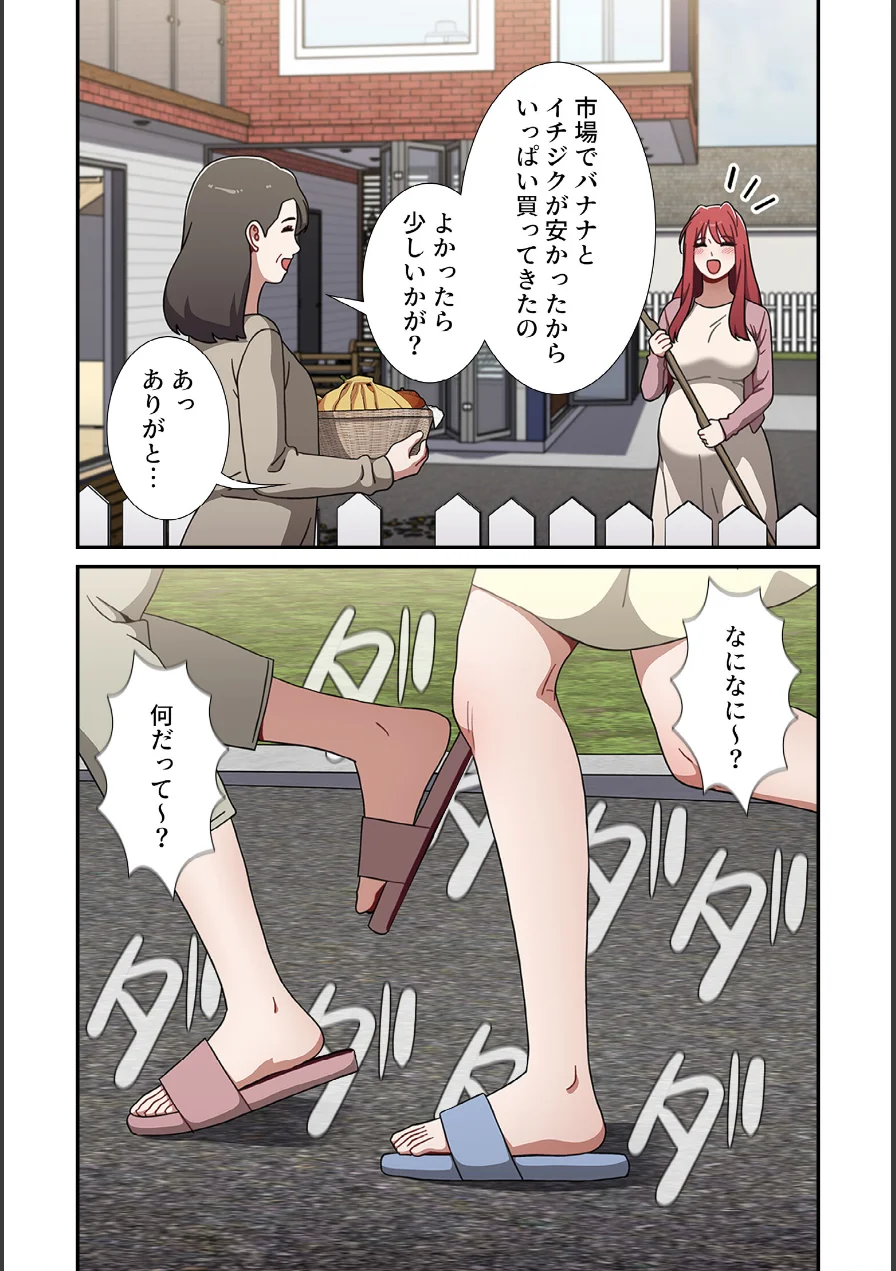 ワケあり姉妹の恋模様【分冊版】（単話） 試し読み 4ページ